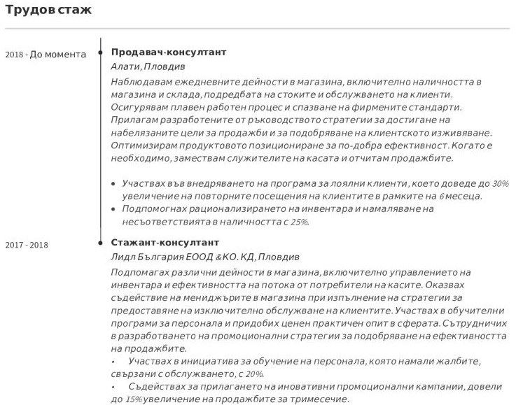 умения да включите във Вашето CV за продавач консултант